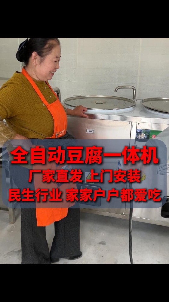 全自动豆腐机单磨一体（D X - 4 0）
