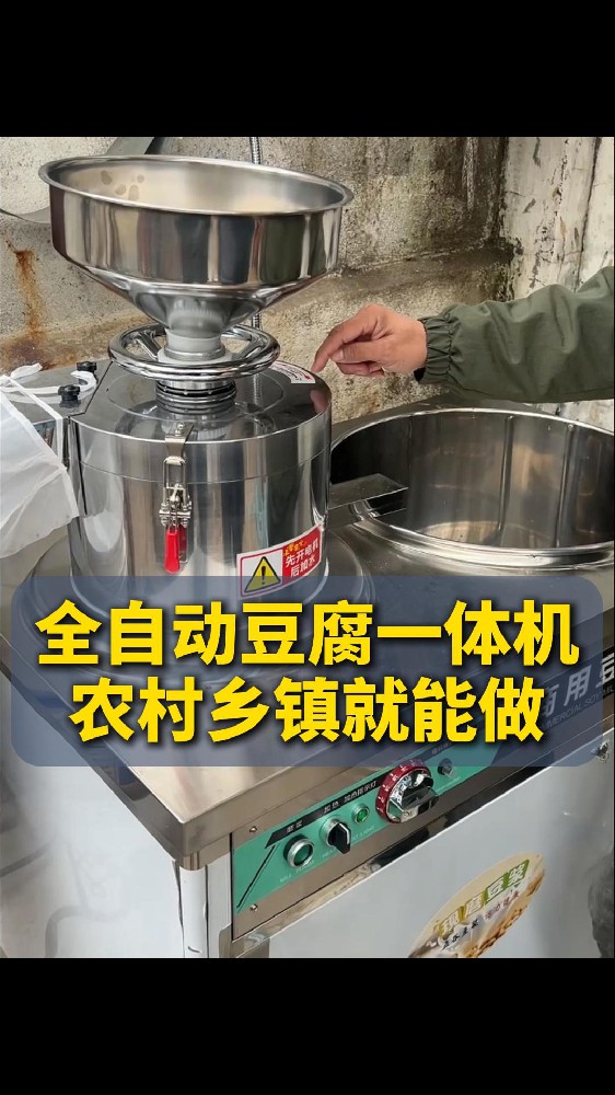 全自动豆腐机单磨一体（D D - 5 0）