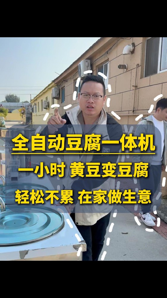 全自动豆腐机双磨一体（S s - A 5 0）