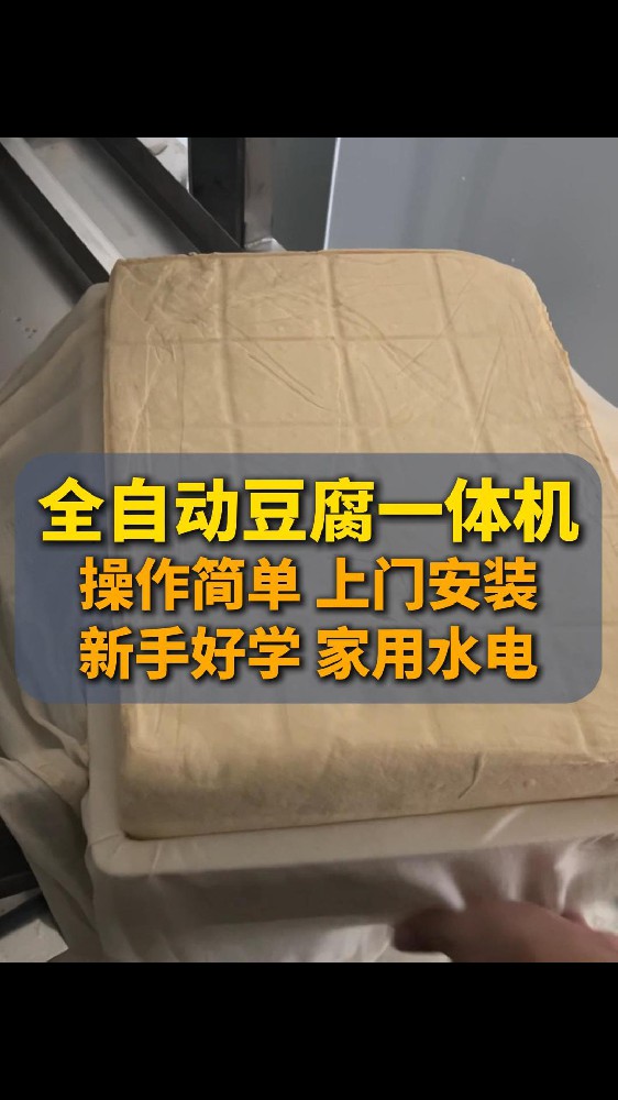 全自动豆腐机双磨一体（S s - B 5 0）