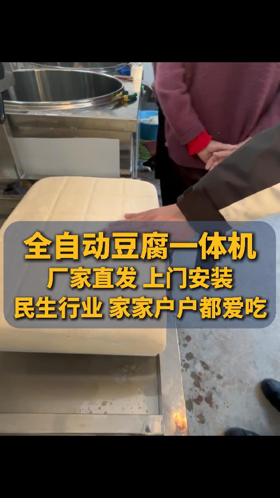 全自动豆腐机双磨一体（S s - A 6 0）