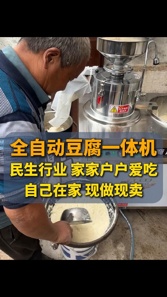 全自动豆腐机生产线设备厂家