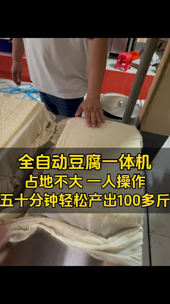 豆腐机生产视频
