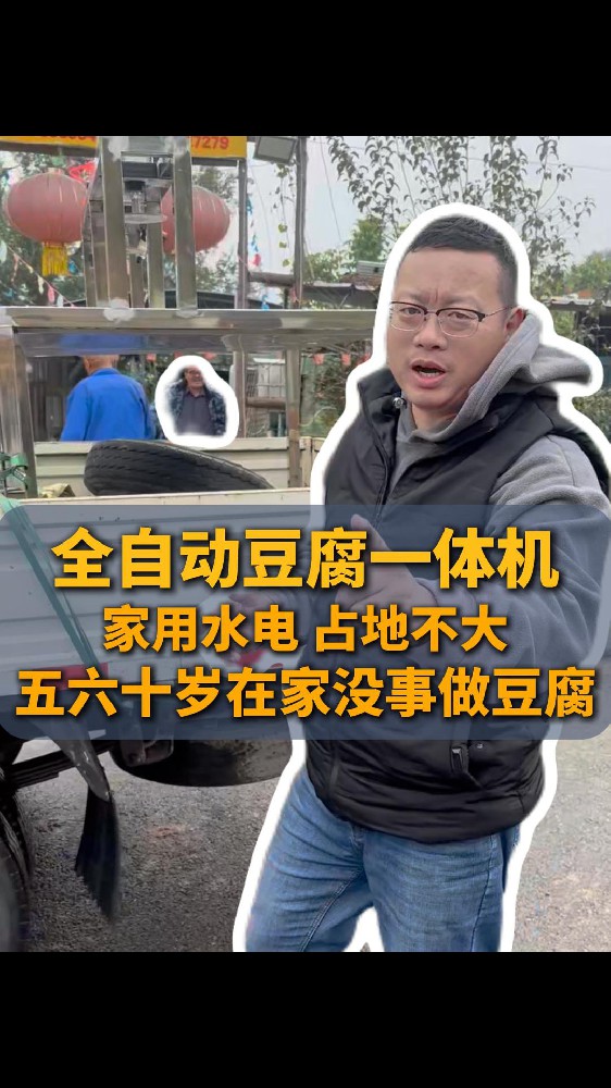 全自动干豆腐机器生产厂家