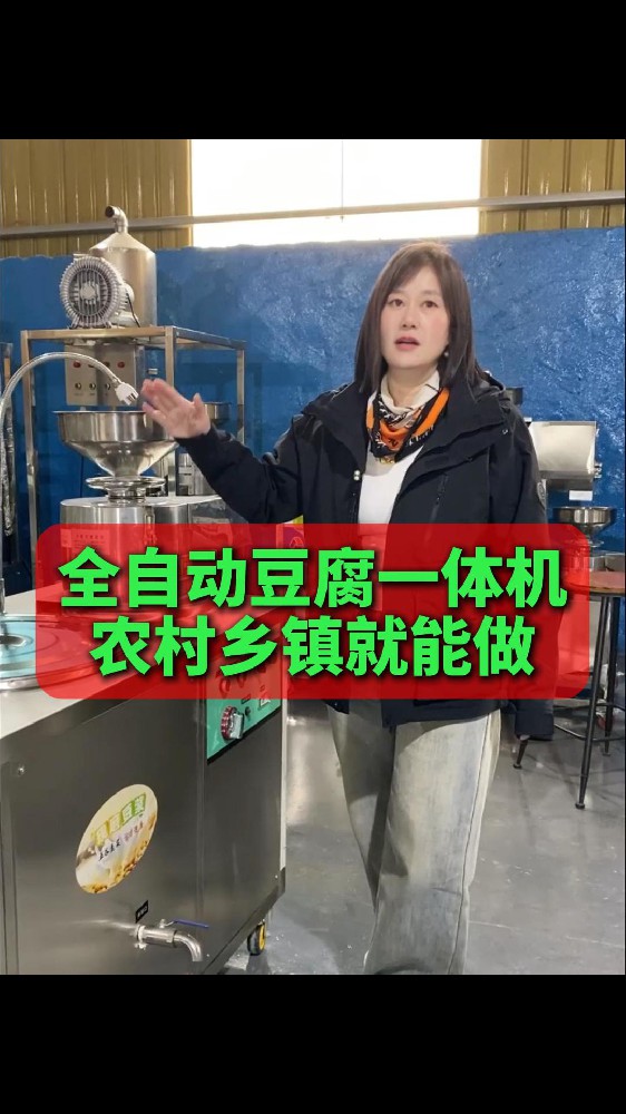 自动豆腐机多少钱一台