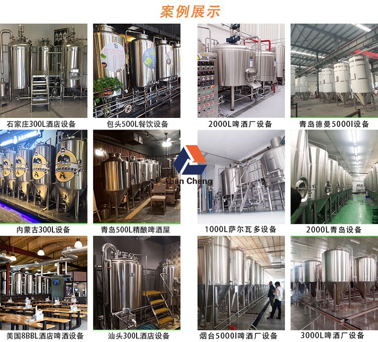 啤酒设备案例展示