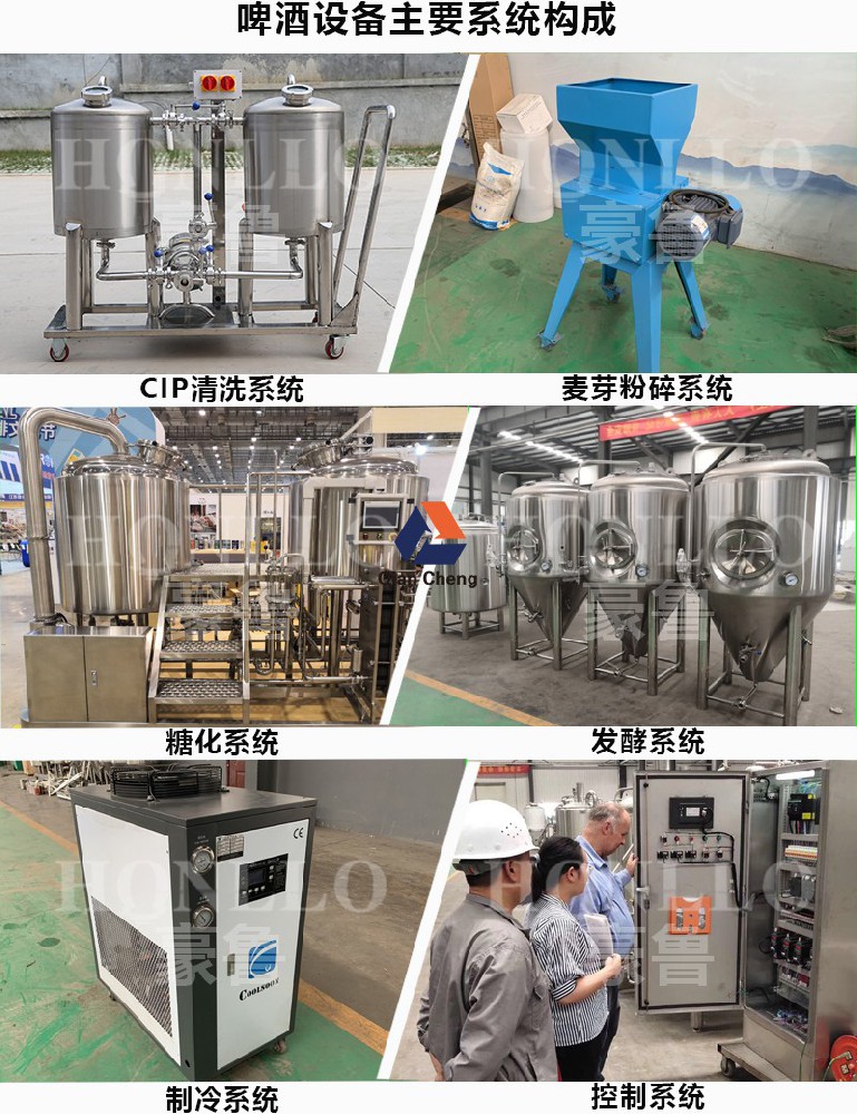 啤酒设备构成