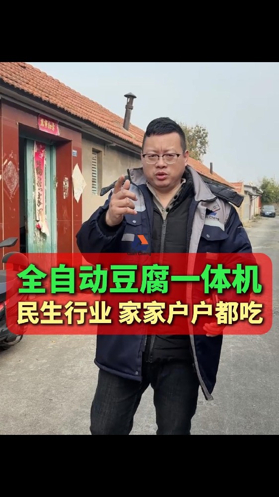 全自动智能豆腐一体机民生行业家家户户都爱吃简单易操作免费教技术