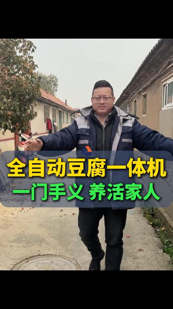全自动豆腐一体机多少钱,一门手艺养活全家,简单易操作免费教技术