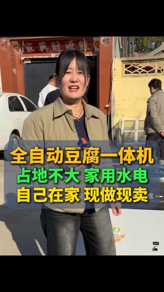 全自动智能豆腐一体机占地不大家用水电自己在家现做现卖