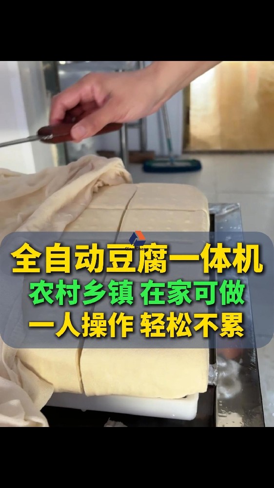 大型全自动豆腐机，自己在家现做现卖易操作每小时产百斤