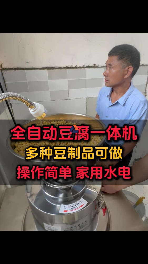 全自动豆腐机多少钱一套,全自动多功能豆腐机