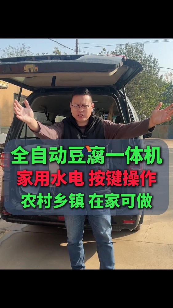 全自动干豆腐机厂家，全自动智能豆腐机