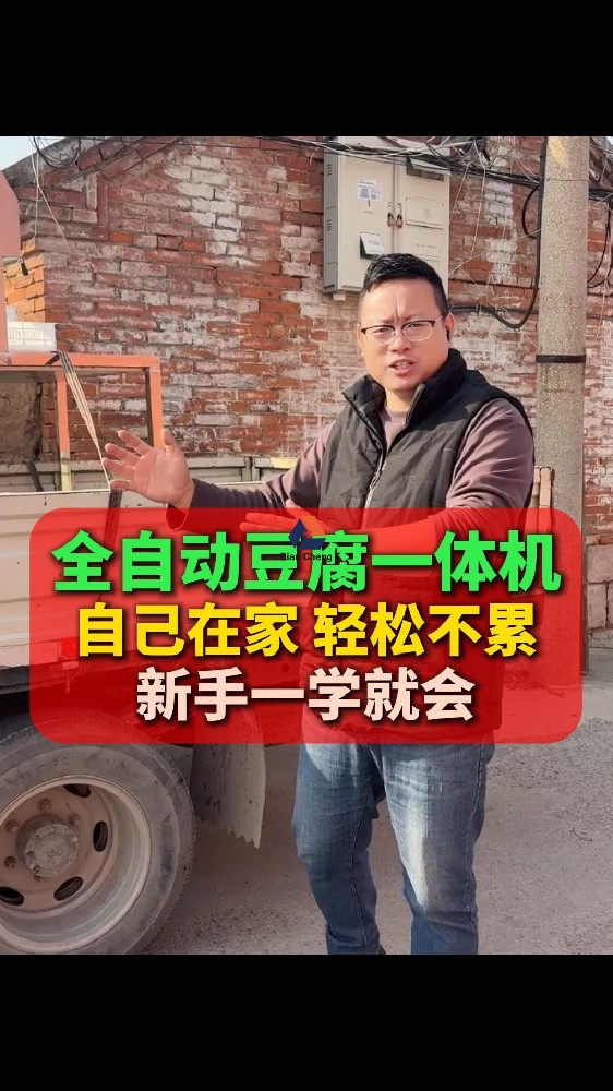 全自动豆腐机多少钱,在家闲着不如做豆腐占地不大操作简单