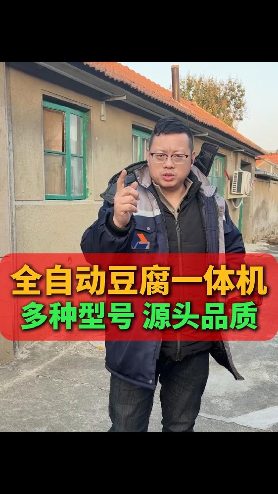 全自动豆腐机价格多少,多种型号源头品质一小时产百斤