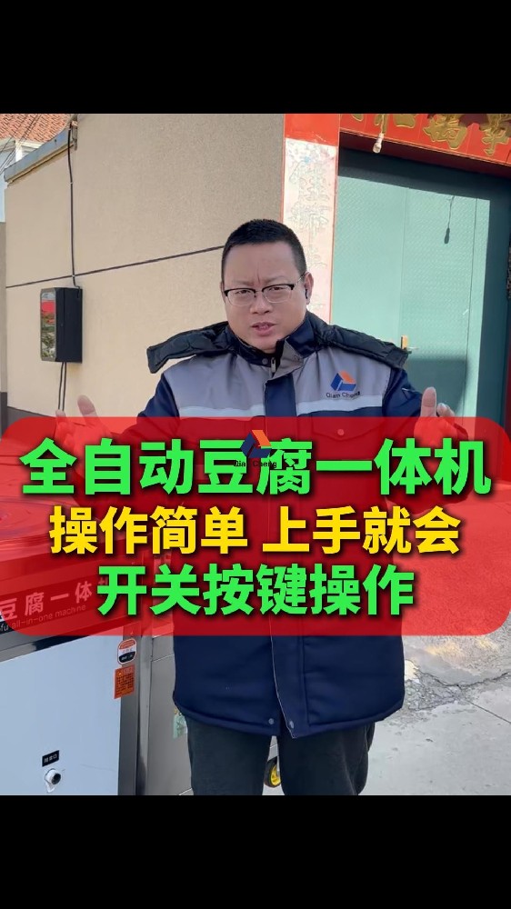 小型全自动豆腐机，全自动干豆腐机设备