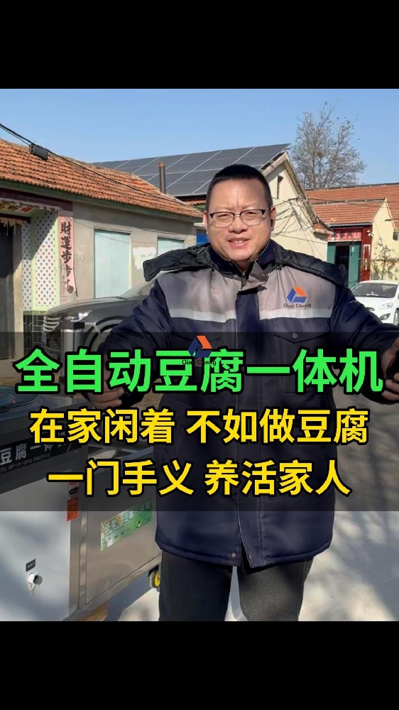 全自动油炸豆腐机，全自动花生豆腐机