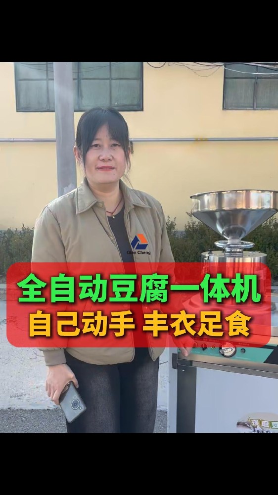 全自动豆腐机,豆腐机什么牌子的好