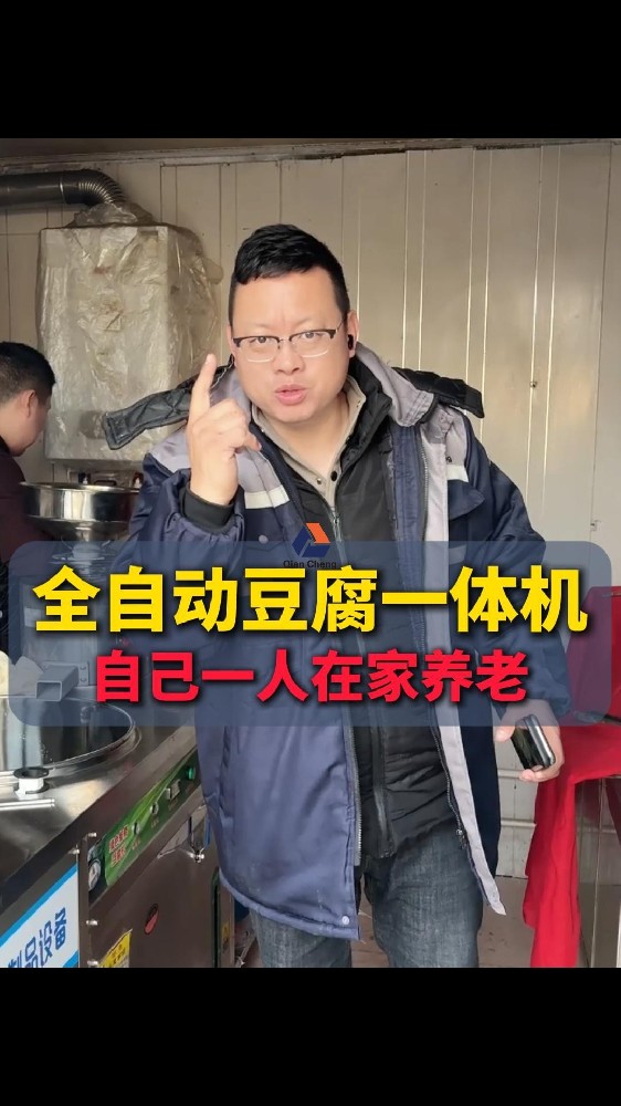 卤水豆腐机器生产视频,豆腐机器厂家直销