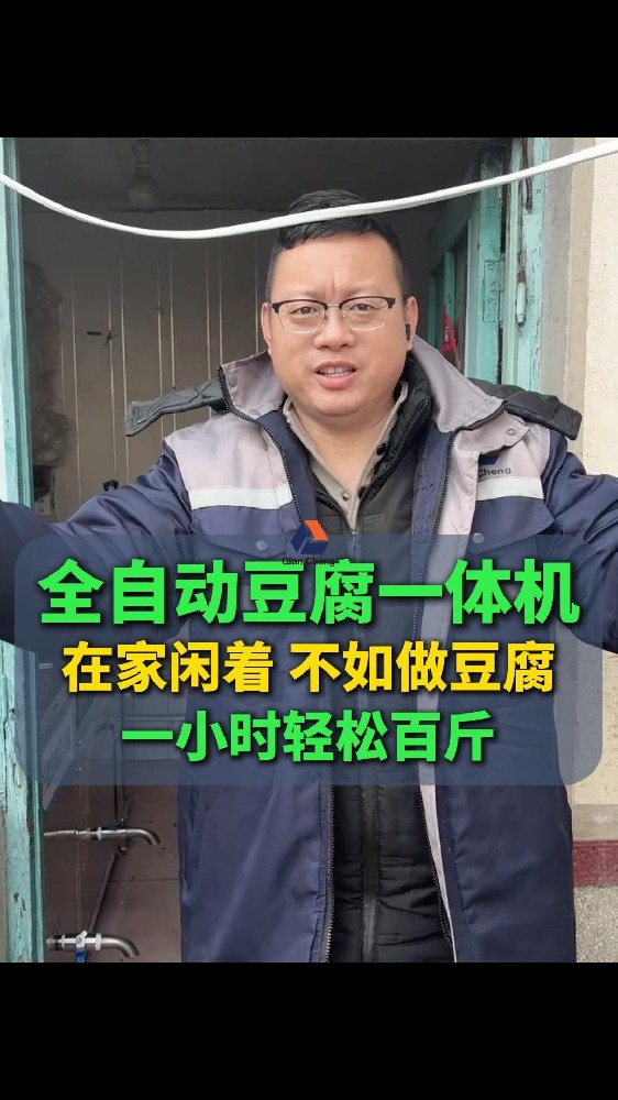 多功能全自动豆腐机,大型豆腐机多少钱