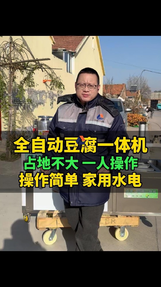 商用豆腐机厂家,全自动豆腐机设备