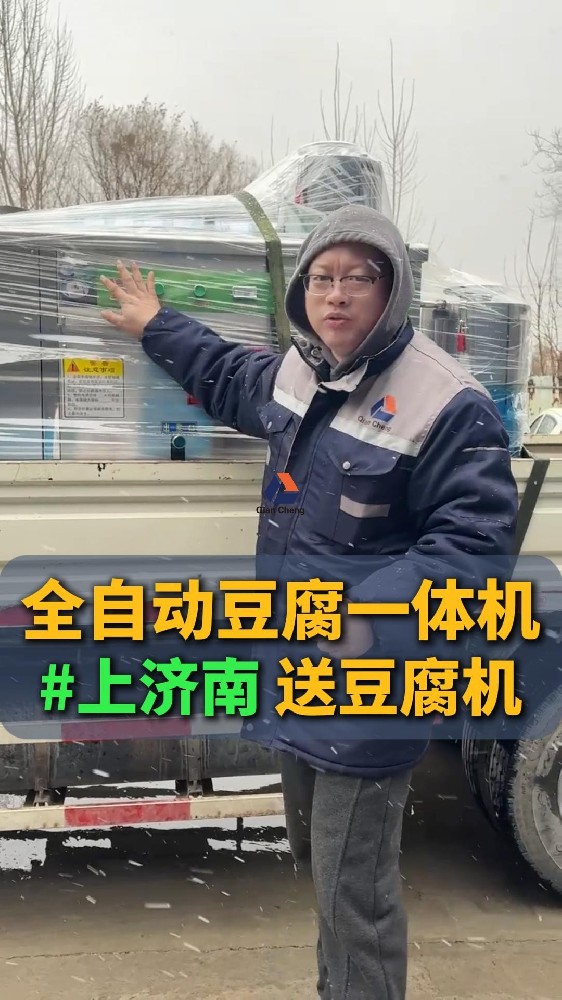 全自动豆腐机#上济南送豆腐机